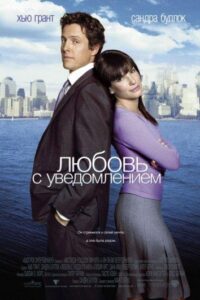 Любовь с уведомлением Смотреть Онлайн на Лордфильм